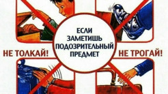 Осторожно: всё опасное лежит на земле!