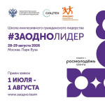 Старт приёма заявок на #ЗАОДНОЛИДЕР!