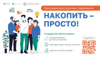 Программа долгосрочных сбережений